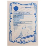 Накладна А5 CFB В ОБКЛ., 100 арк., (всі копії) 