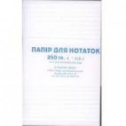 Папір для запису, 250 гр, офсет , БЗВ-2, Бріск